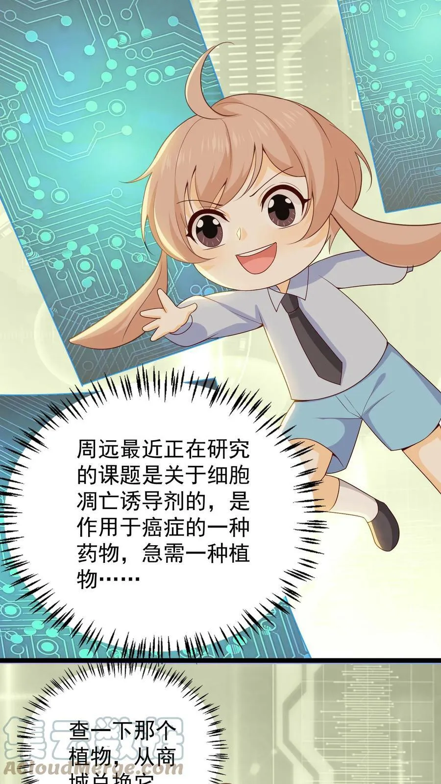 第35话 他真的没有异常？ 第7页
