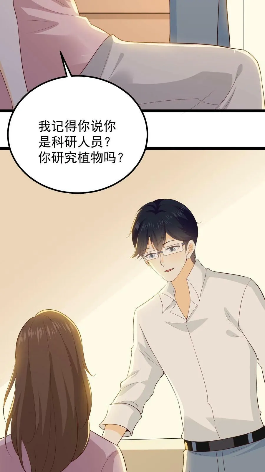 第35话 他真的没有异常？ 第10页
