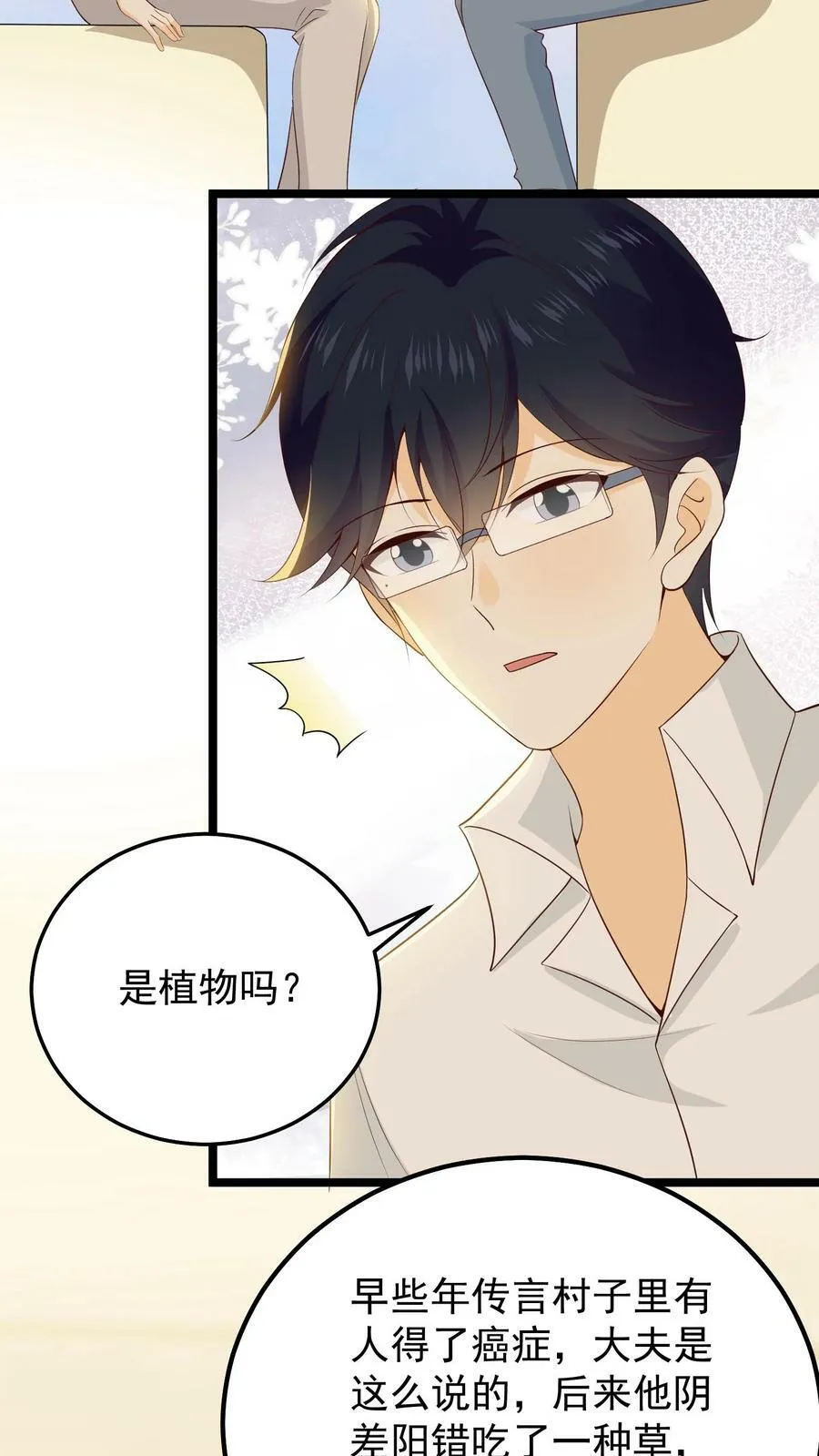 第35话 他真的没有异常？ 第12页