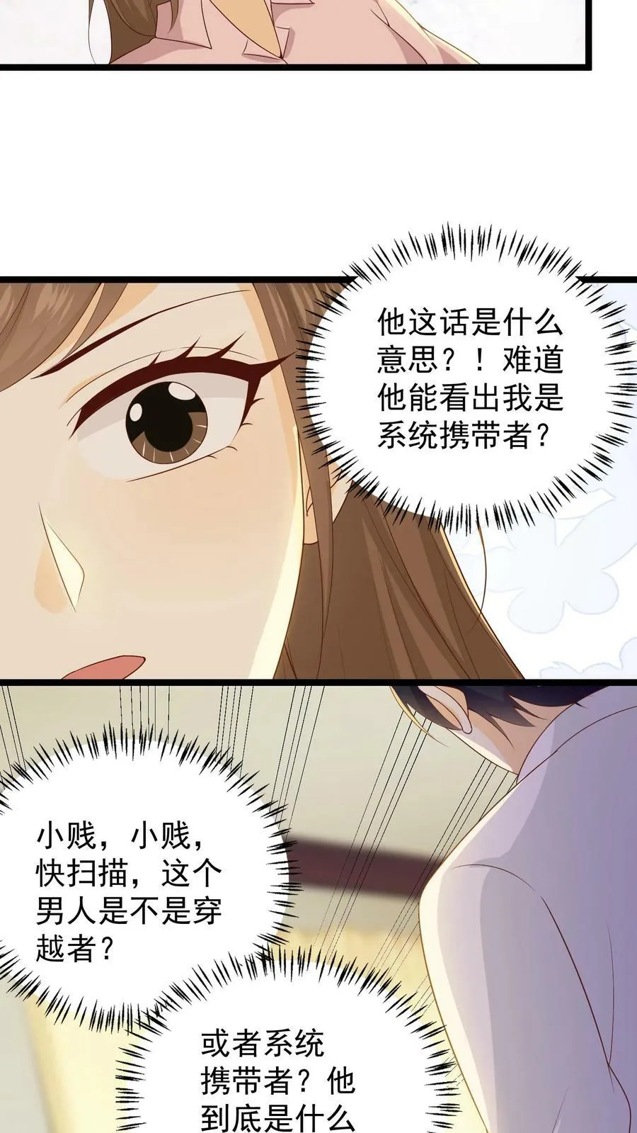 第35话 他真的没有异常？ 第16页