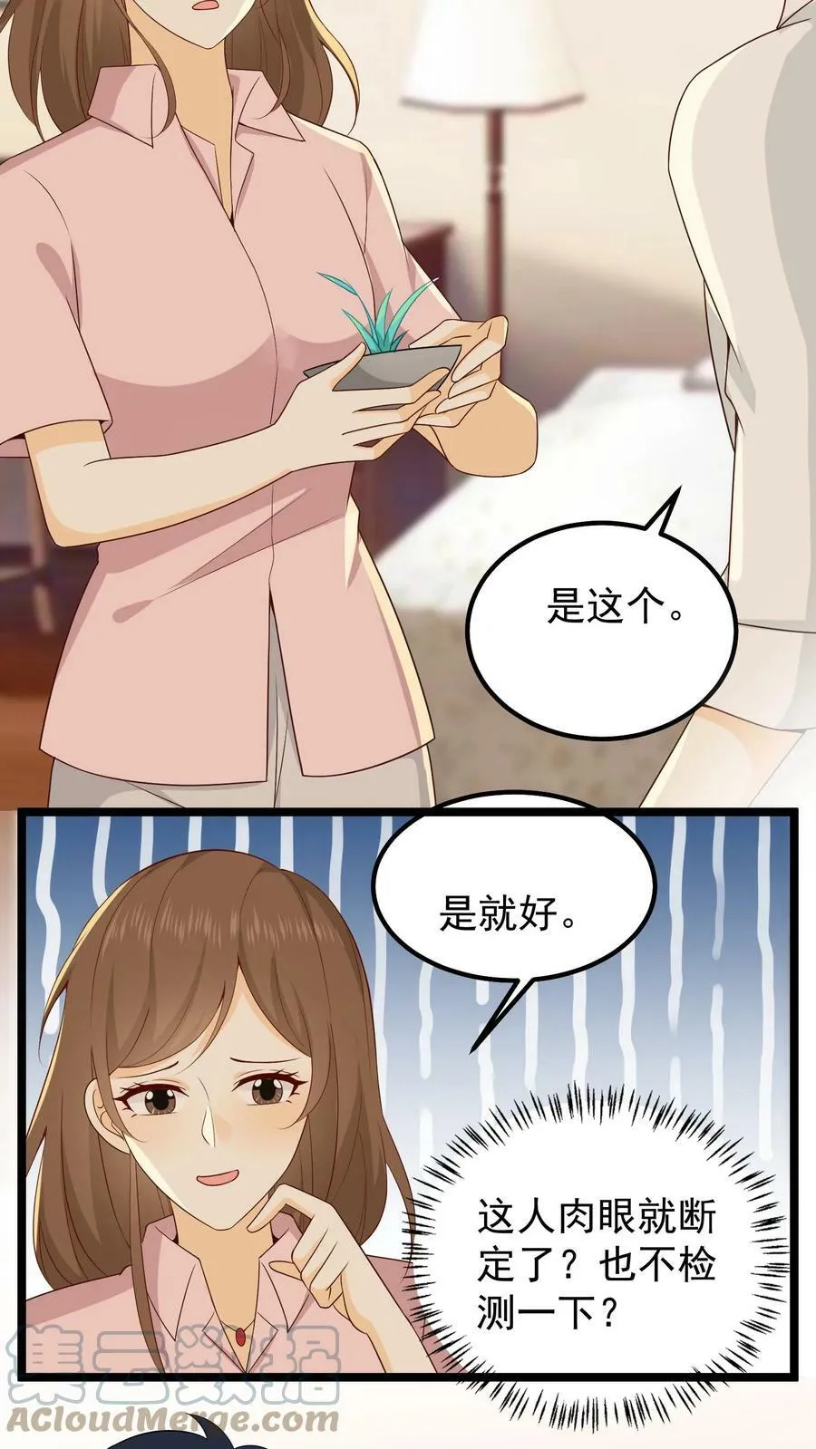 第36话 给娃娃做衣服 第3页