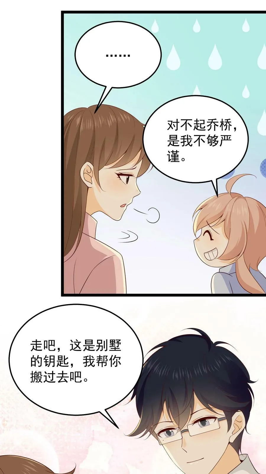 第36话 给娃娃做衣服 第6页