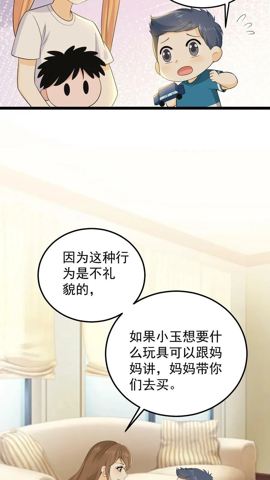 第36话 给娃娃做衣服 第12页
