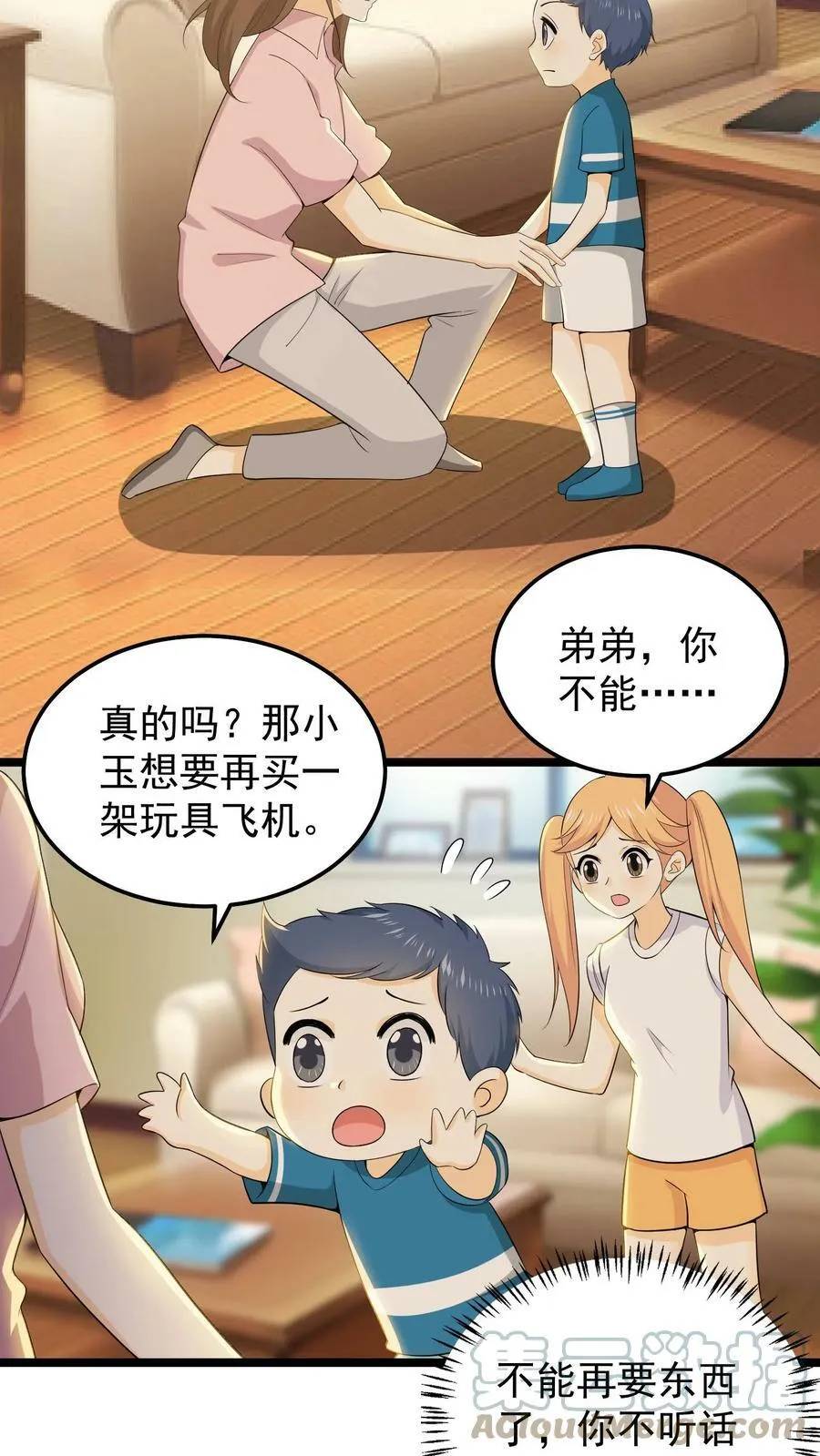 第36话 给娃娃做衣服 第13页