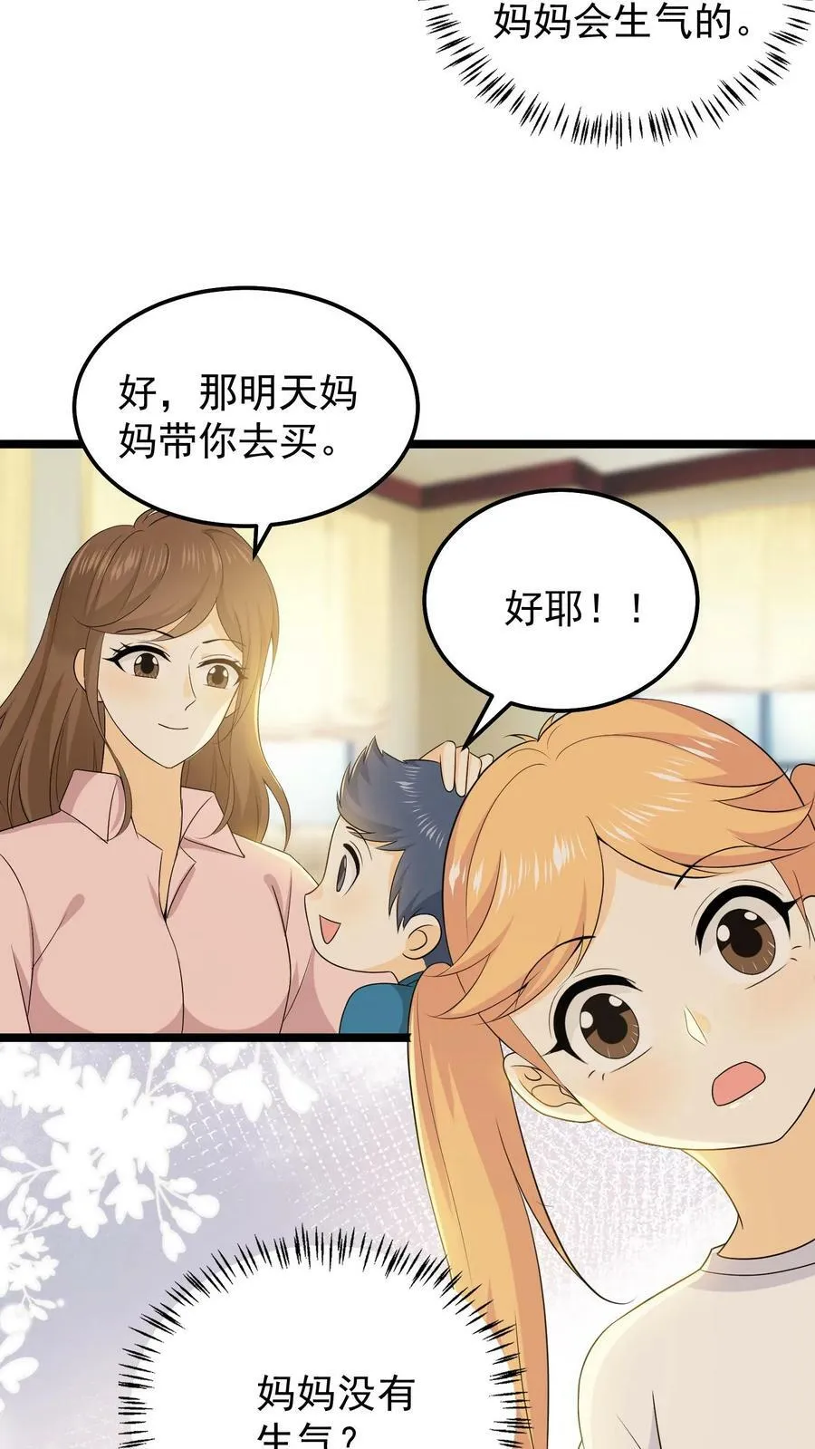 第36话 给娃娃做衣服 第14页