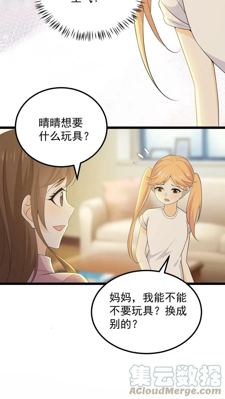 第36话 给娃娃做衣服 第15页