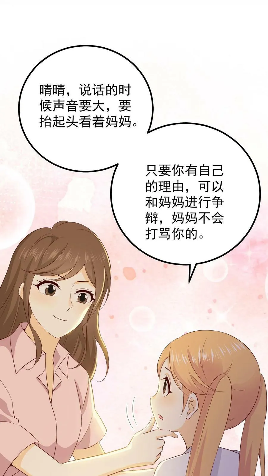 第36话 给娃娃做衣服 第16页