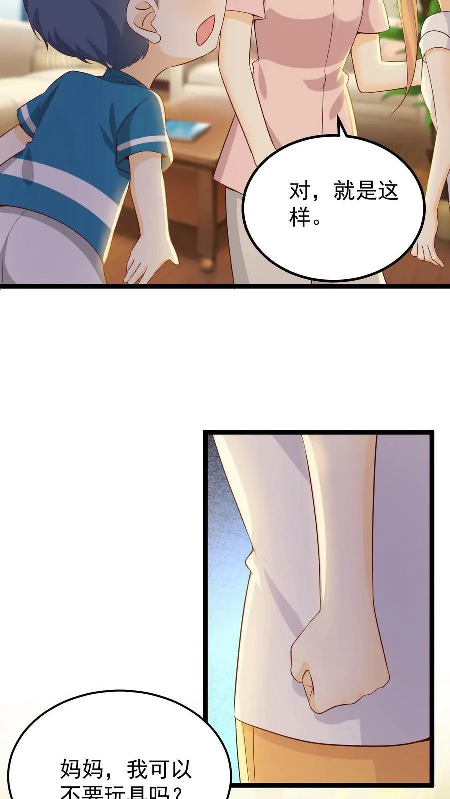 第36话 给娃娃做衣服 第18页