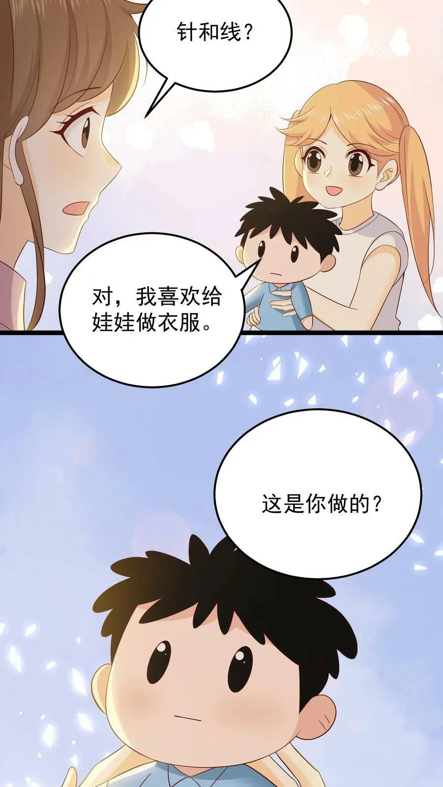 第36话 给娃娃做衣服 第20页