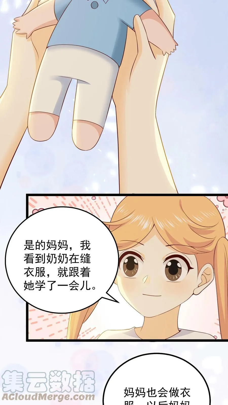 第36话 给娃娃做衣服 第21页