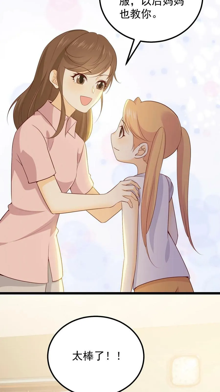 第36话 给娃娃做衣服 第22页