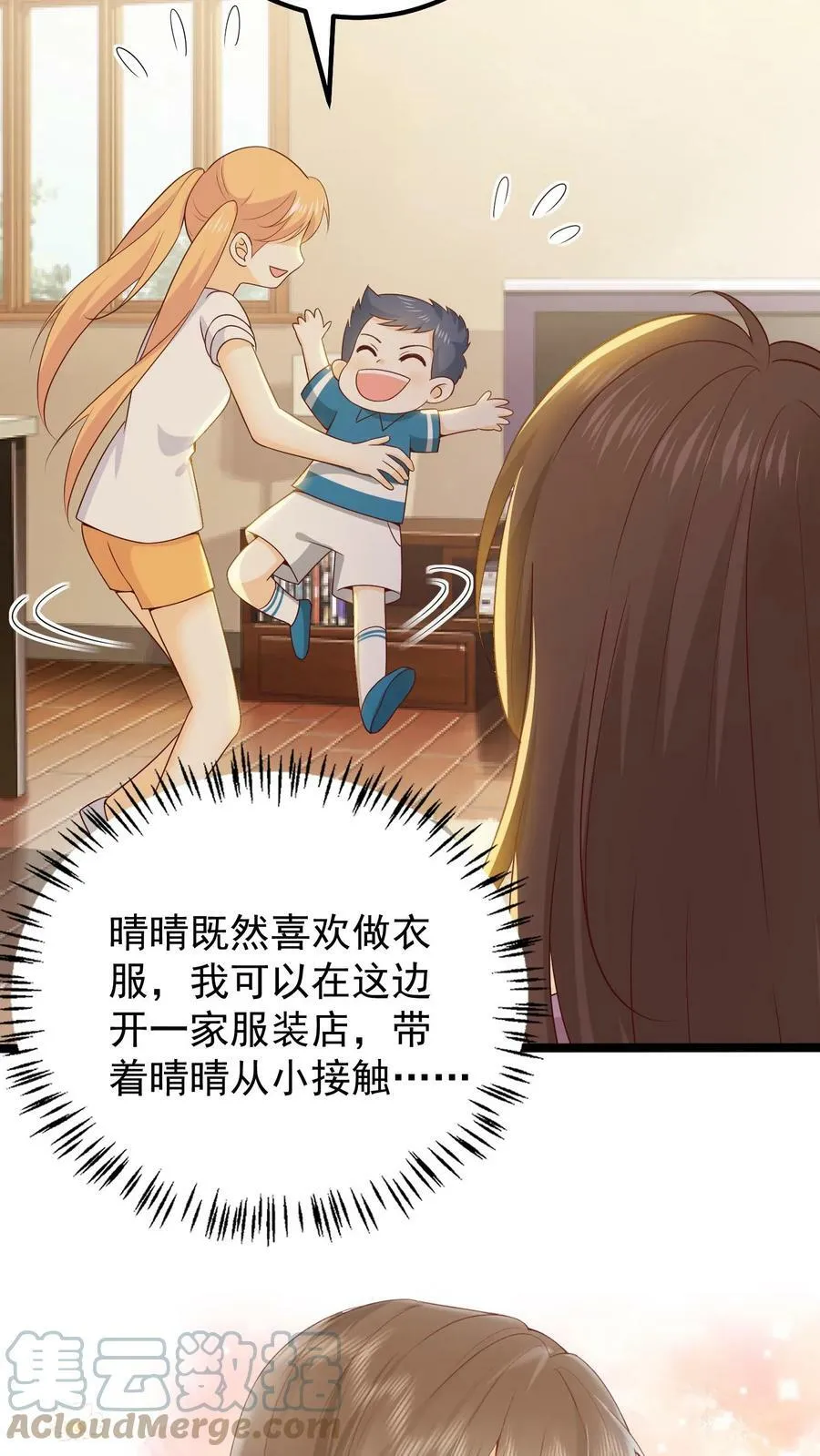 第36话 给娃娃做衣服 第23页