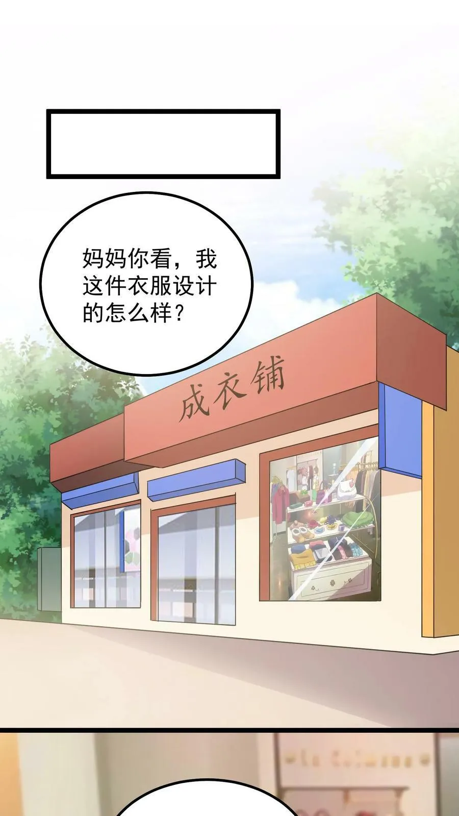 第36话 给娃娃做衣服 第26页