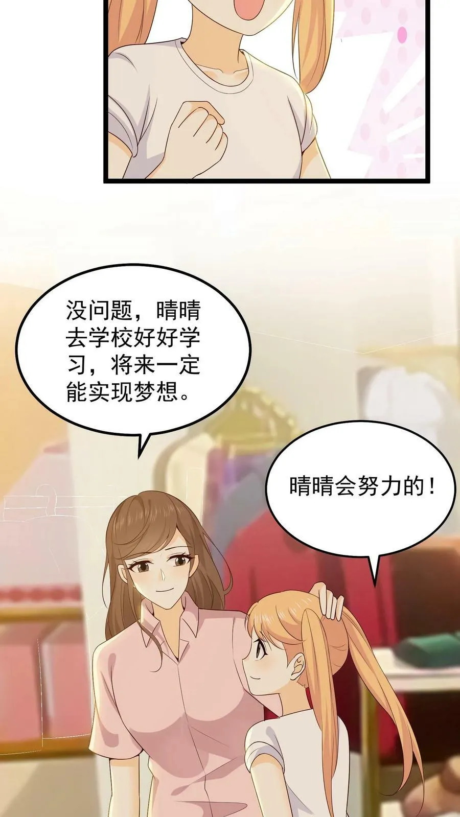 第37话 忙着追爱人 第4页