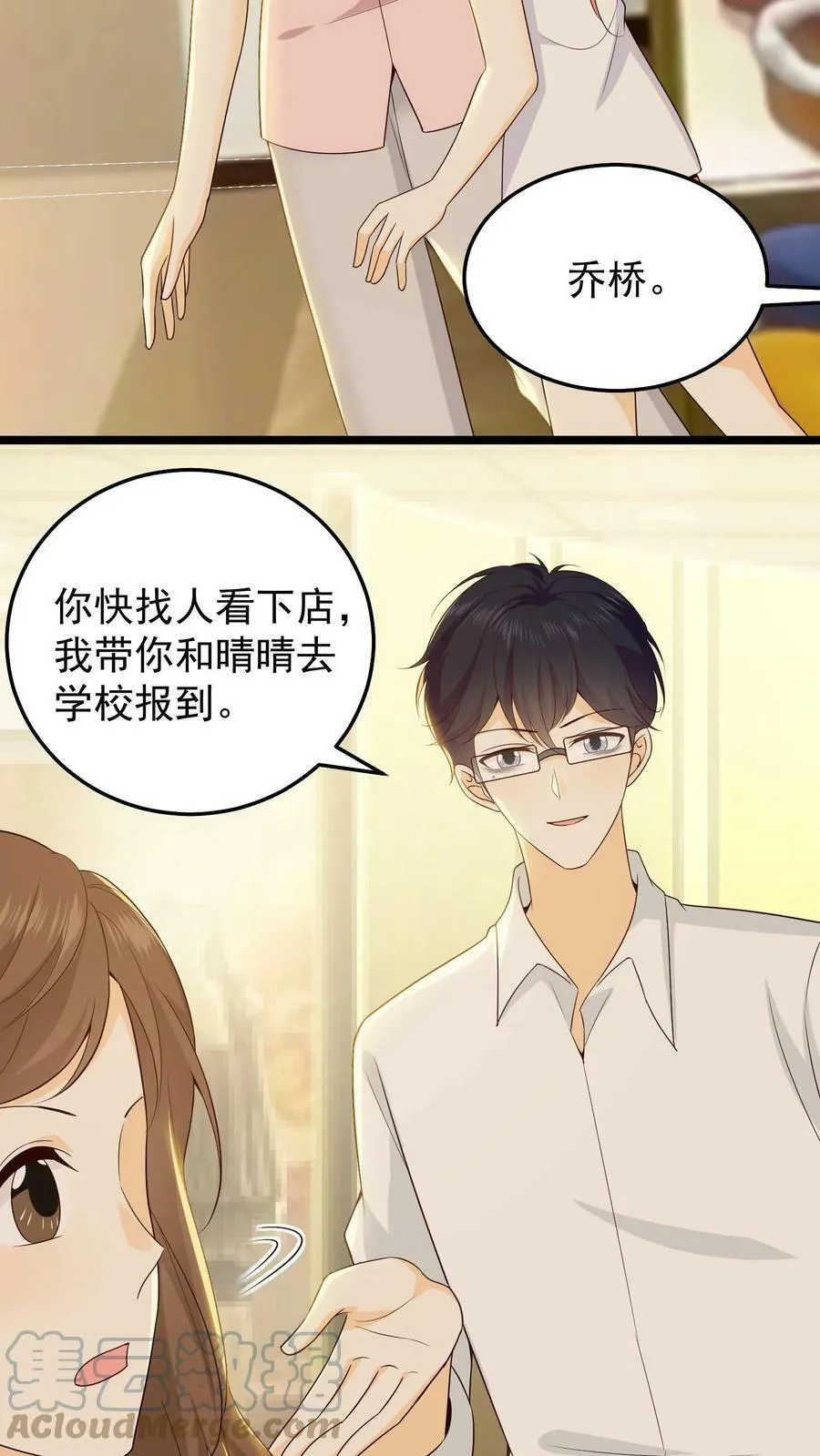第37话 忙着追爱人 第5页