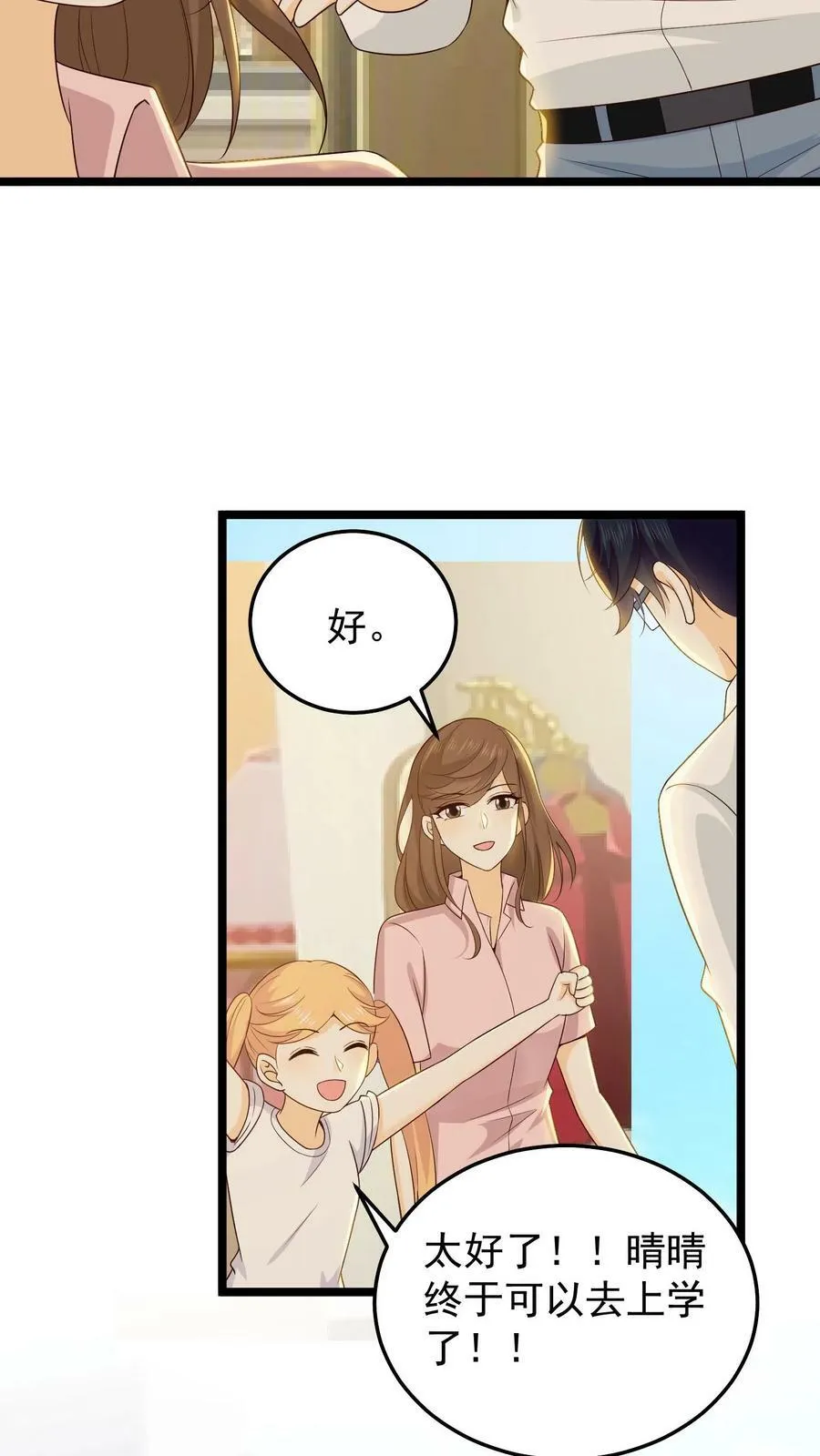 第37话 忙着追爱人 第6页