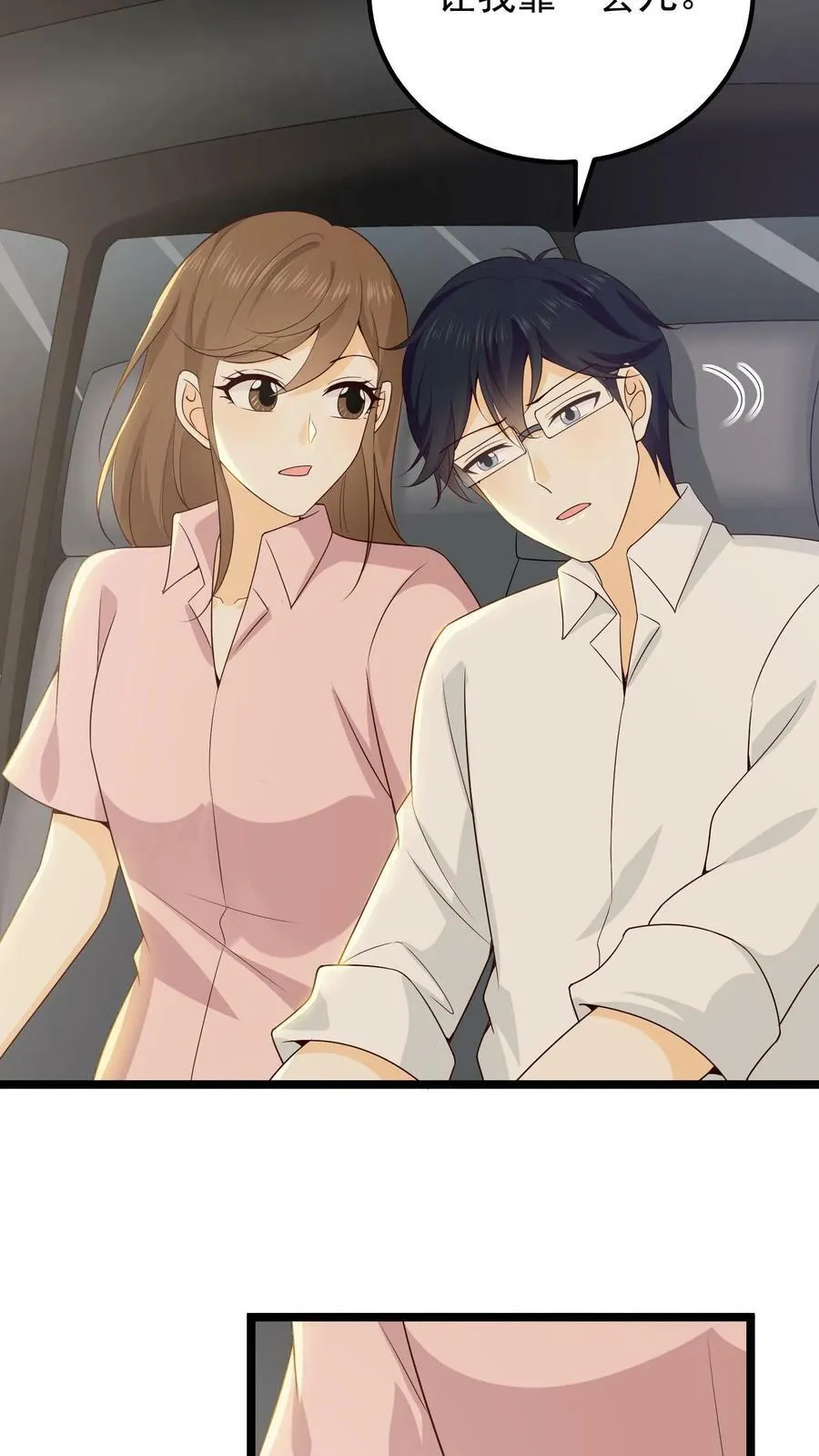 第37话 忙着追爱人 第8页