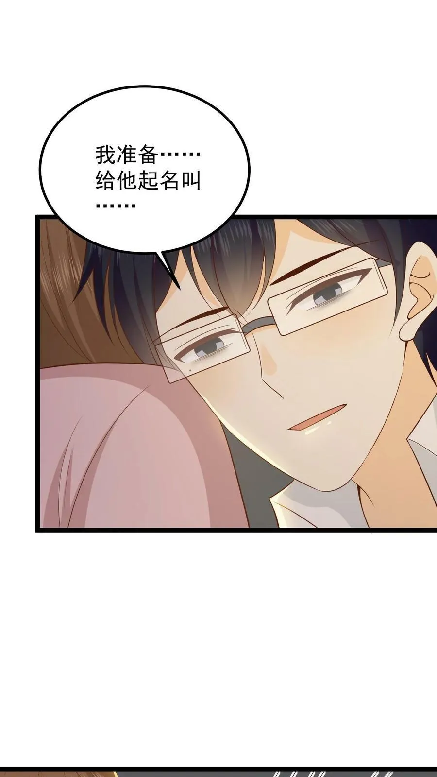 第37话 忙着追爱人 第10页