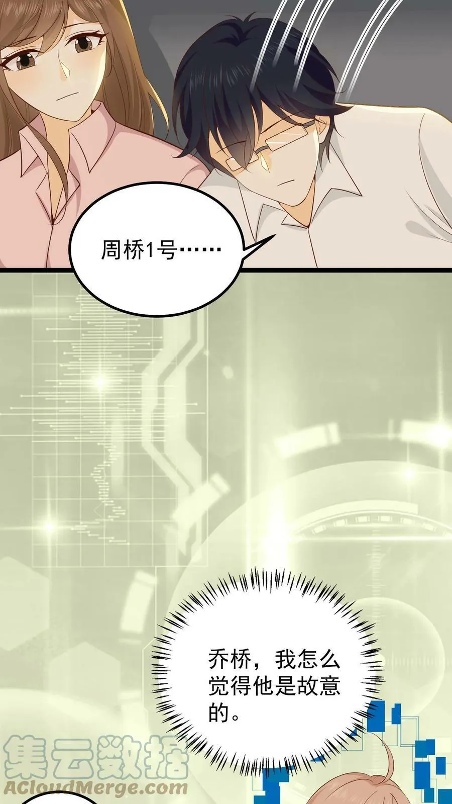第37话 忙着追爱人 第11页