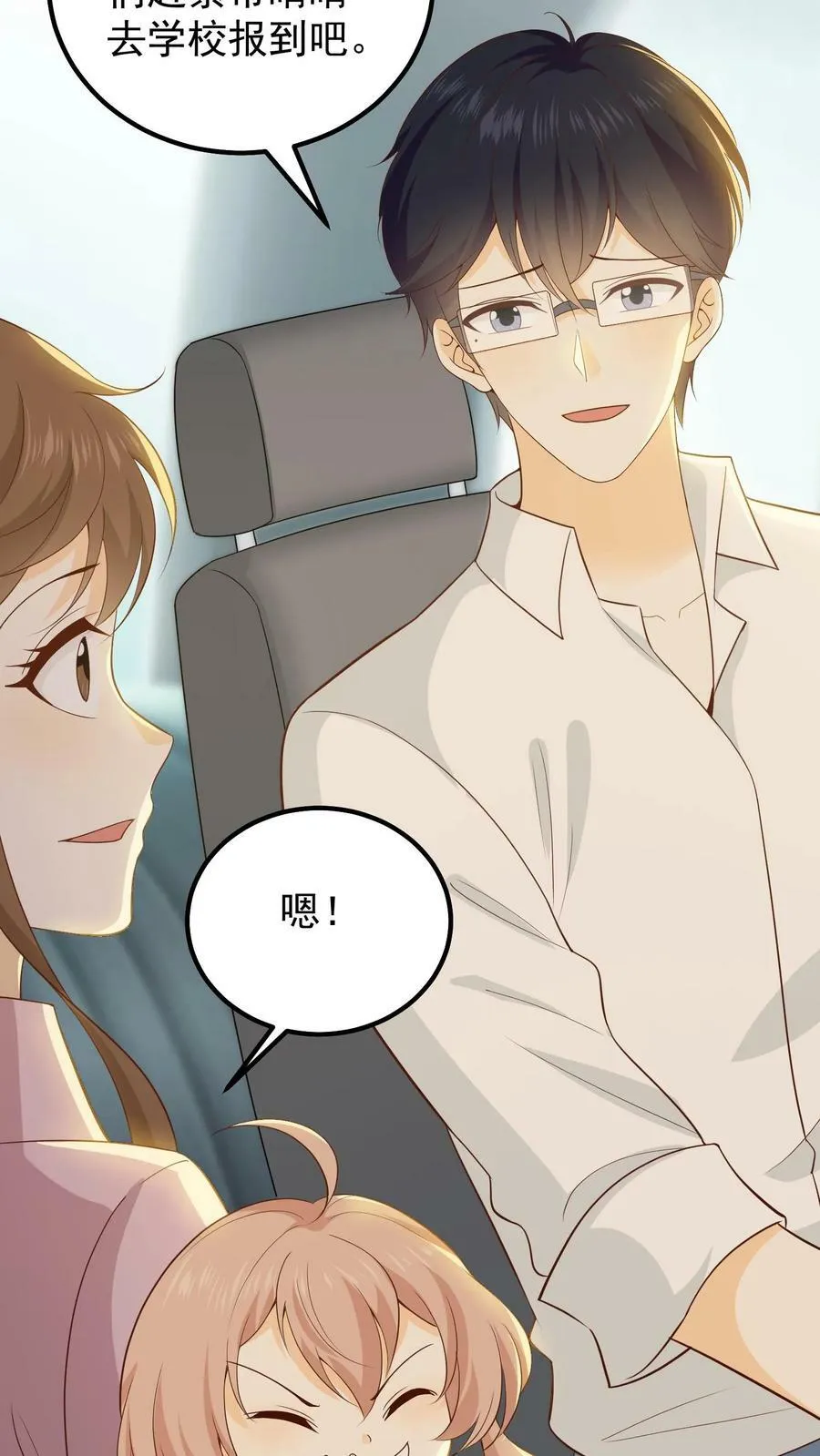 第37话 忙着追爱人 第16页