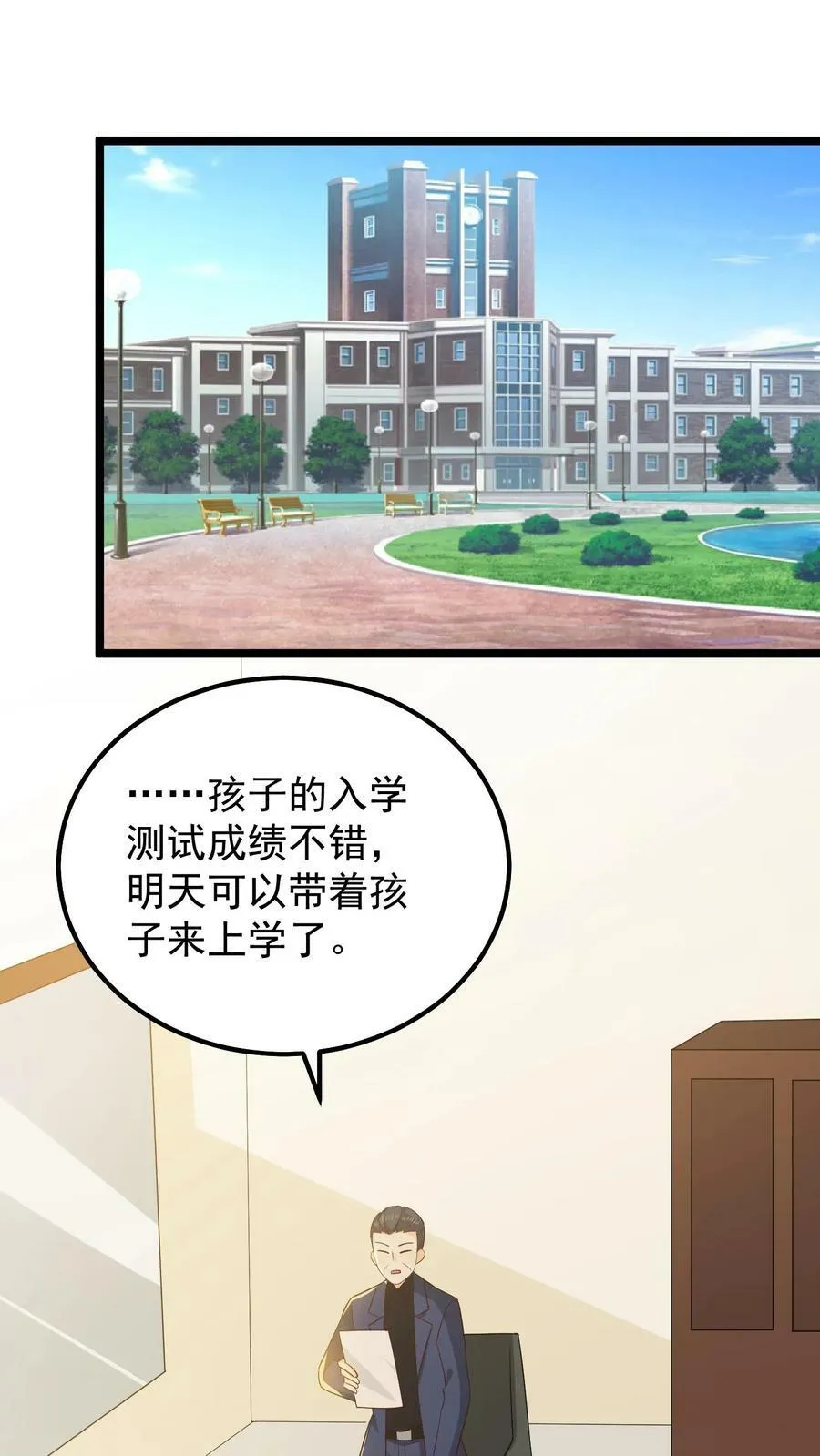 第37话 忙着追爱人 第18页