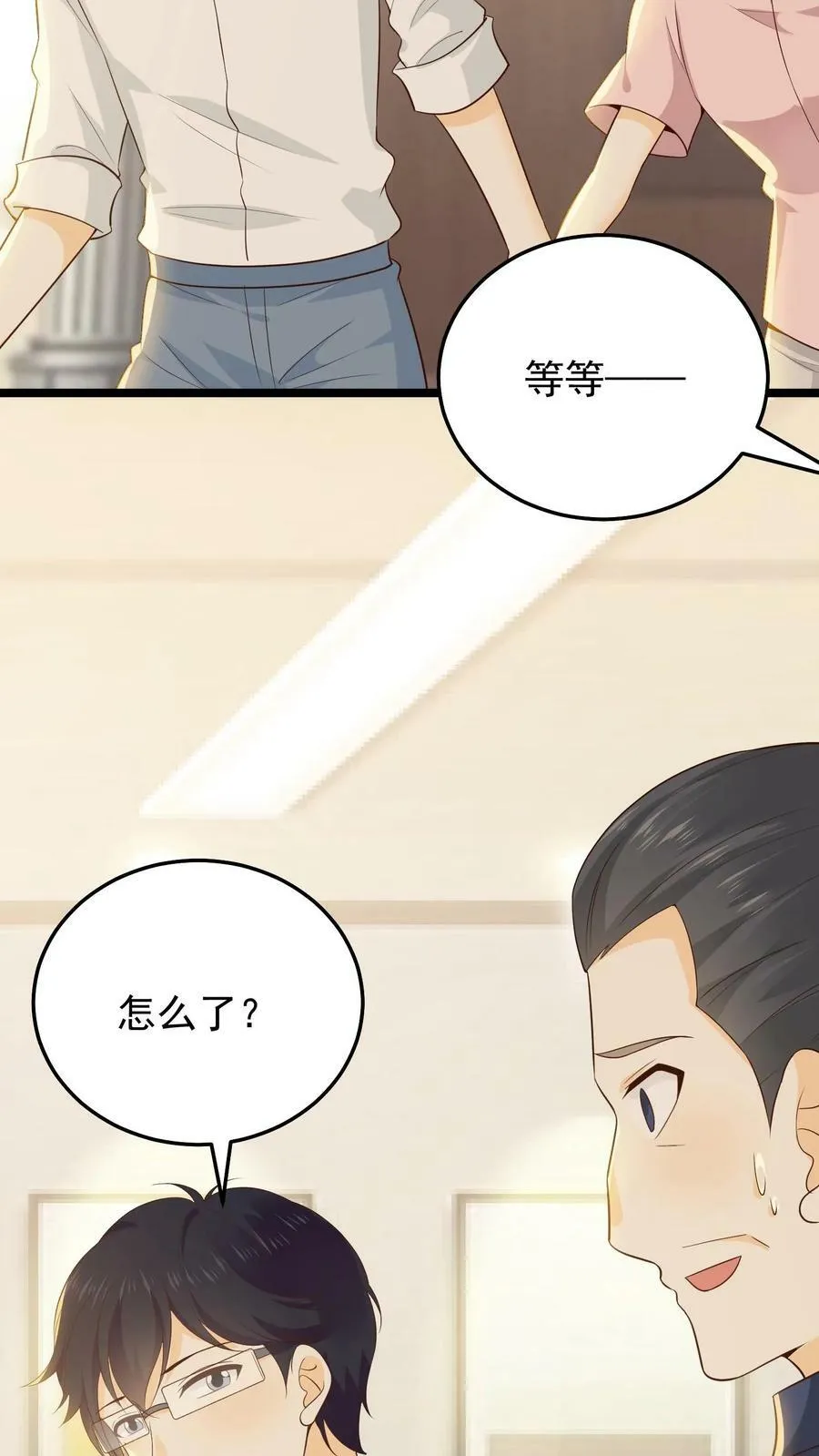 第37话 忙着追爱人 第20页