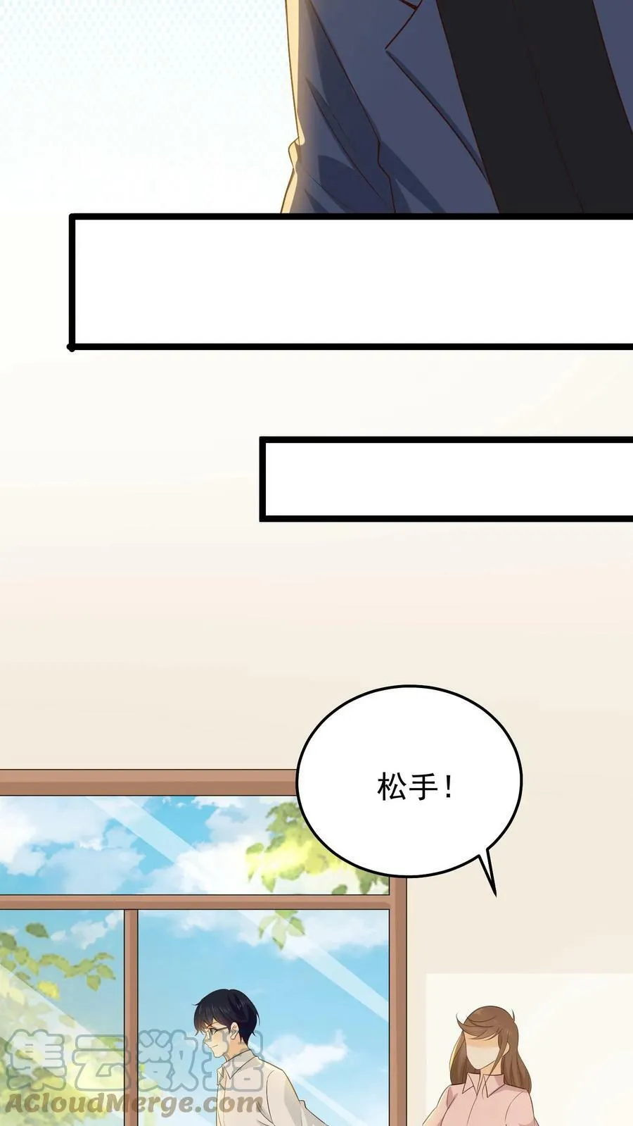 第37话 忙着追爱人 第23页