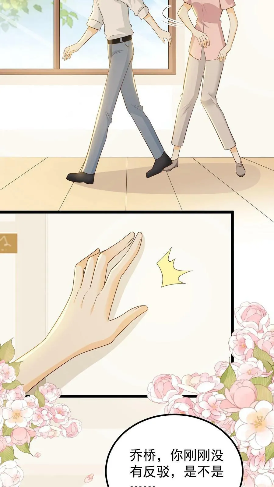 第37话 忙着追爱人 第24页