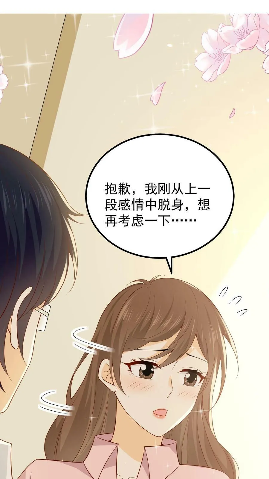 第37话 忙着追爱人 第28页