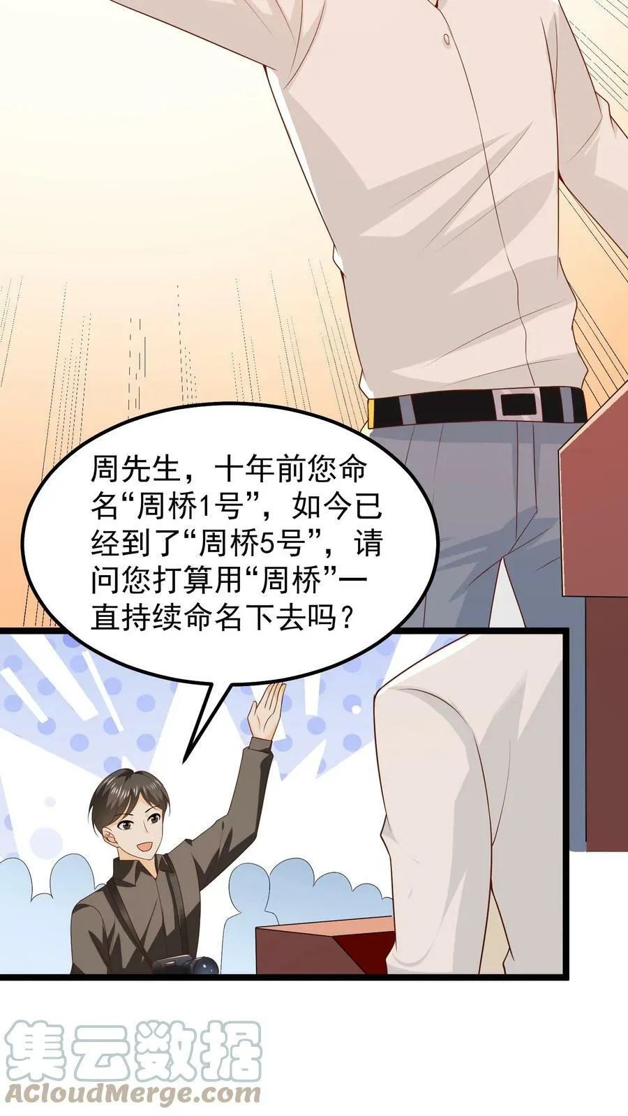 第38话 许玉欺负女生 第11页