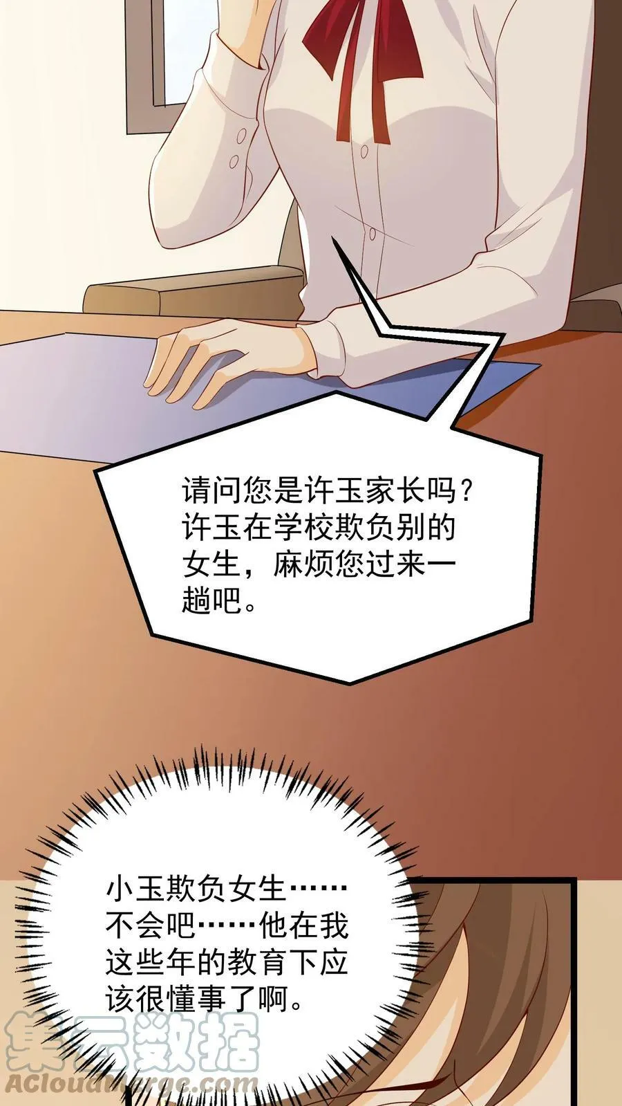 第38话 许玉欺负女生 第19页