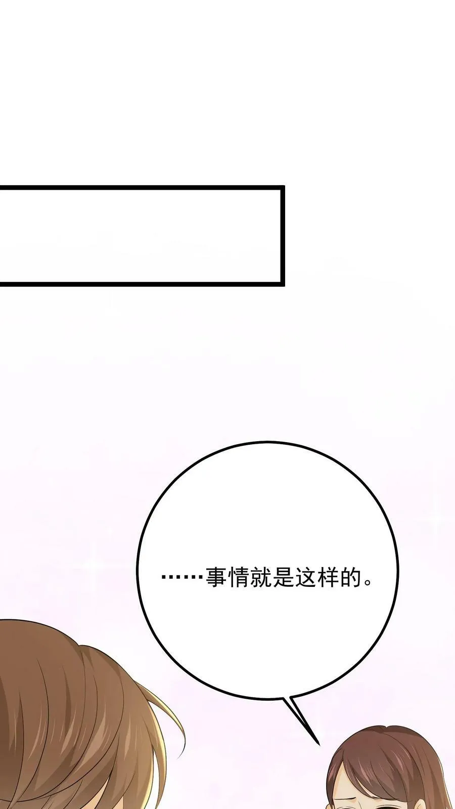 第38话 许玉欺负女生 第28页