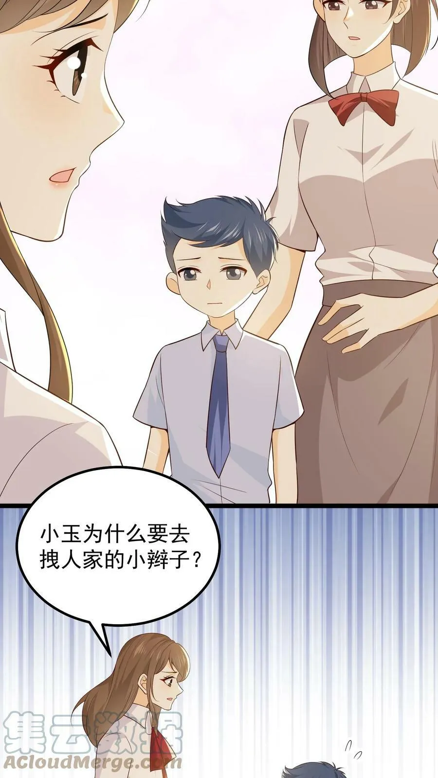 第39话 许晴的烦恼 第3页