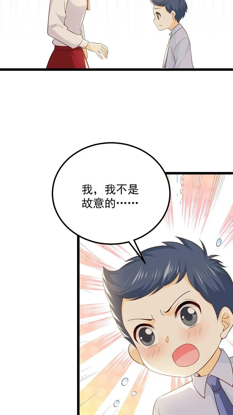 第39话 许晴的烦恼 第4页