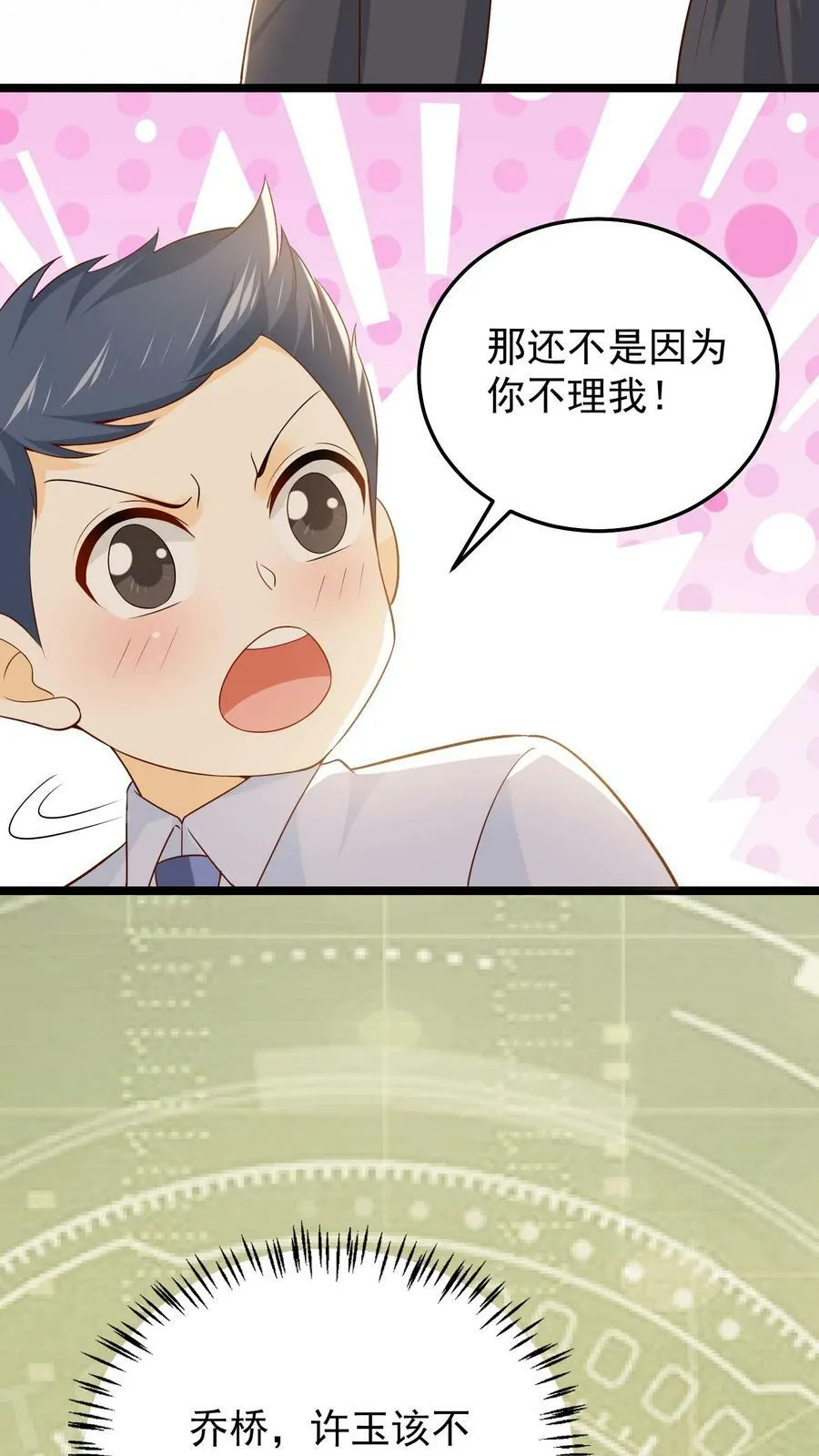 第39话 许晴的烦恼 第6页
