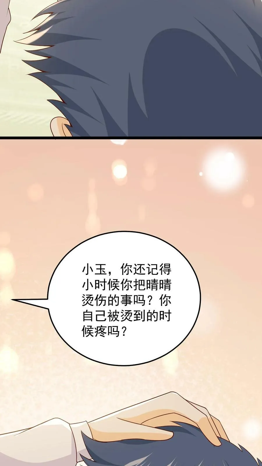 第39话 许晴的烦恼 第8页