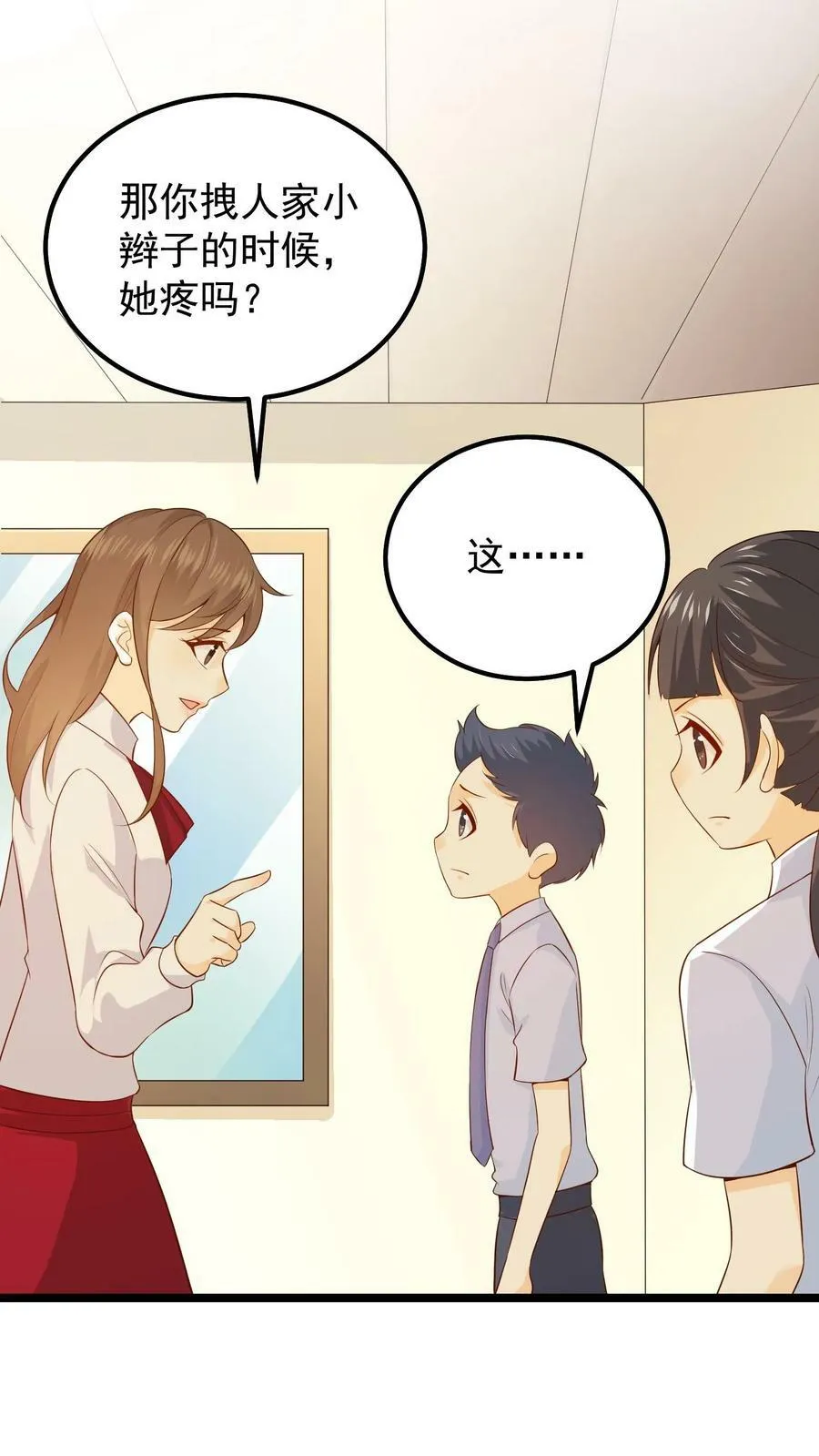 第39话 许晴的烦恼 第10页