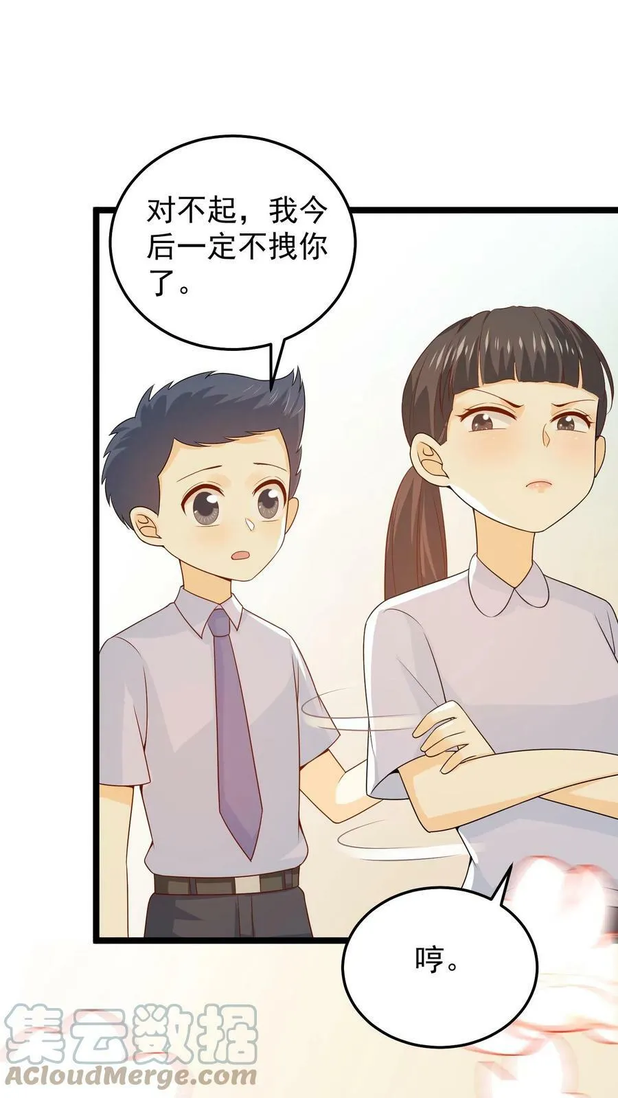 第39话 许晴的烦恼 第11页