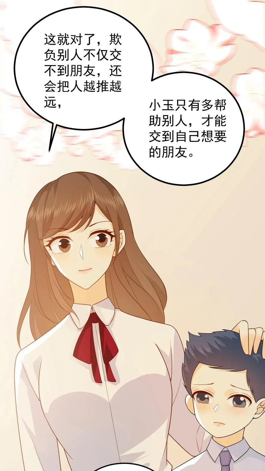 第39话 许晴的烦恼 第12页