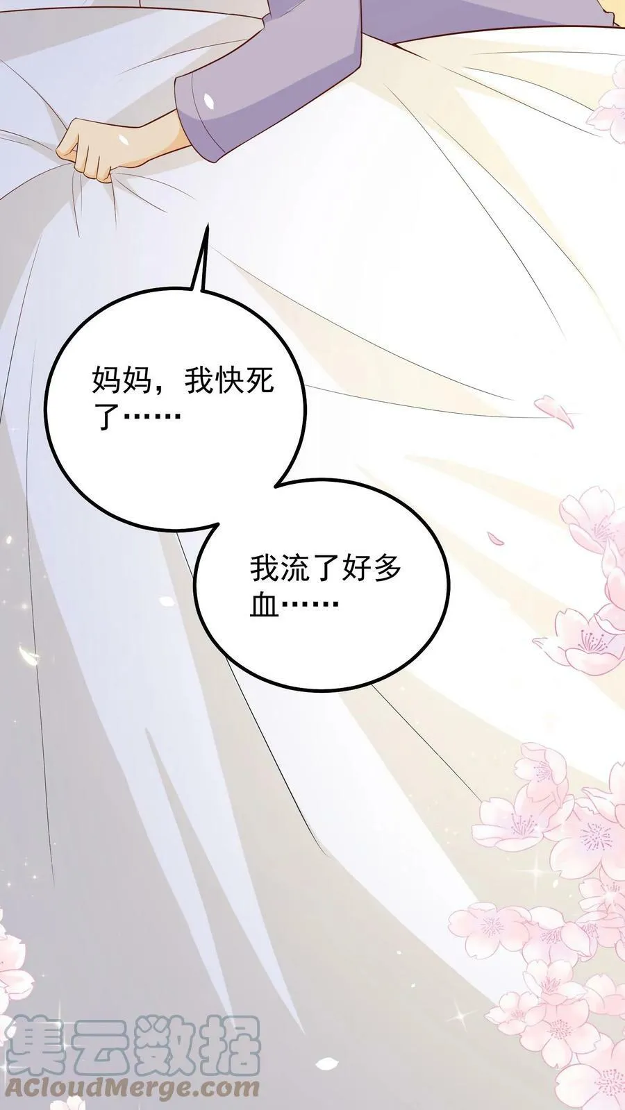 第39话 许晴的烦恼 第19页