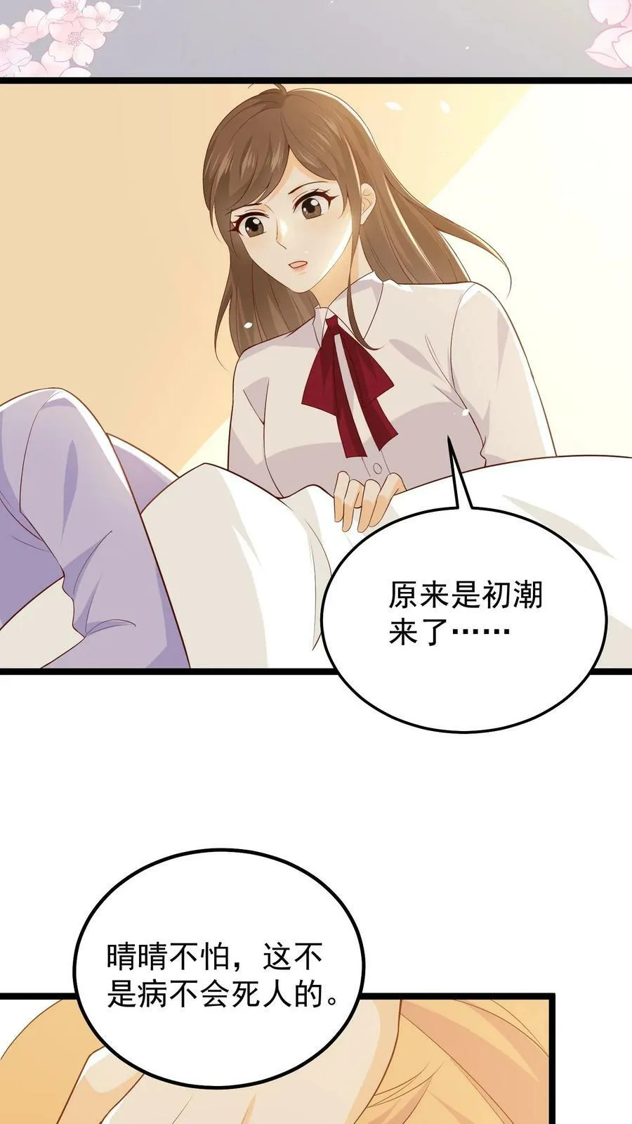 第39话 许晴的烦恼 第20页