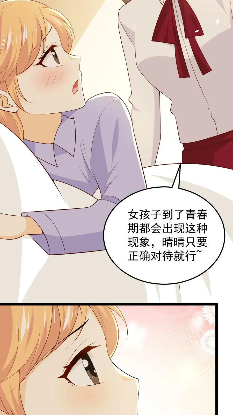 第39话 许晴的烦恼 第22页