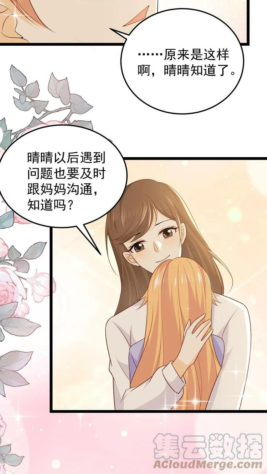 第39话 许晴的烦恼 第23页