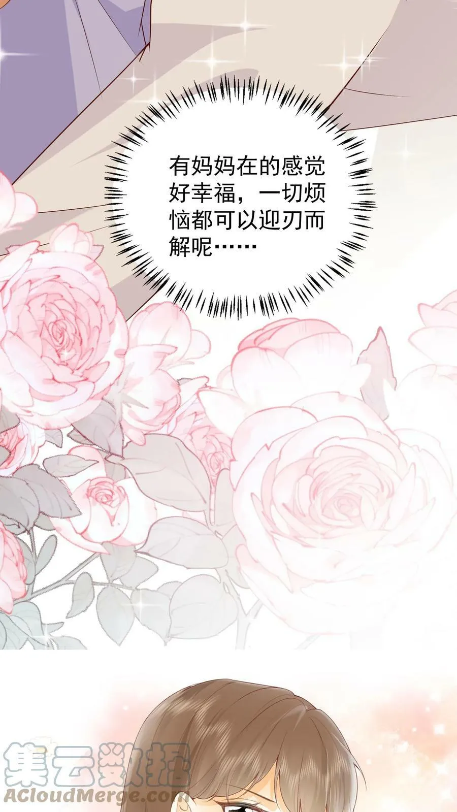 第39话 许晴的烦恼 第25页