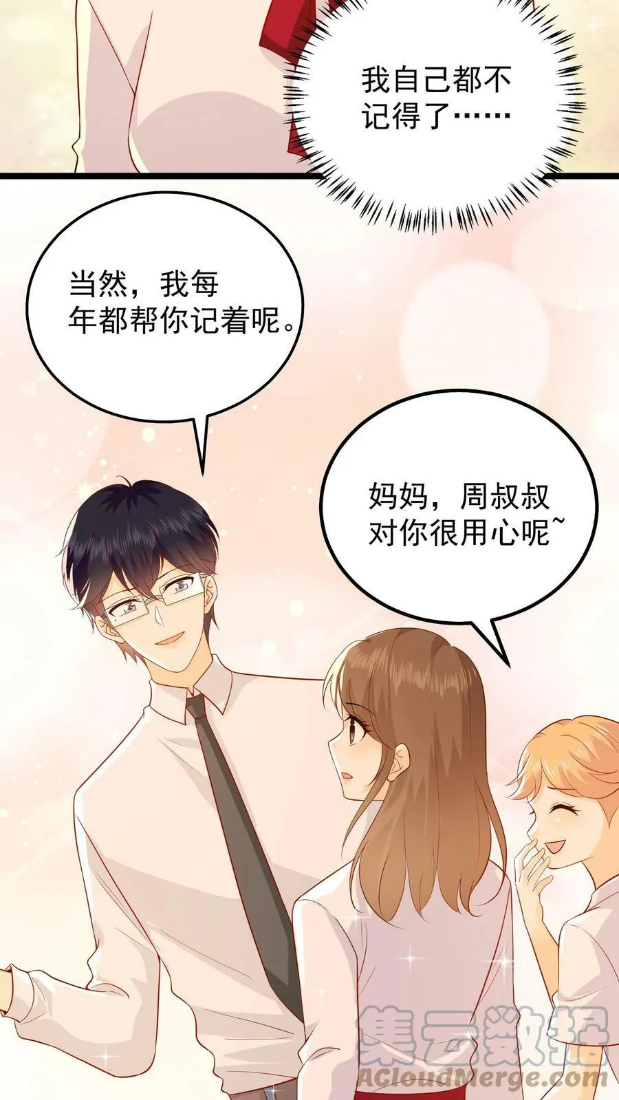 第40话 生日快乐 第7页