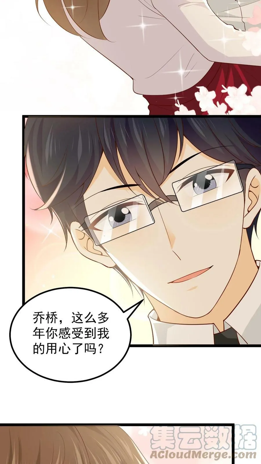 第40话 生日快乐 第11页