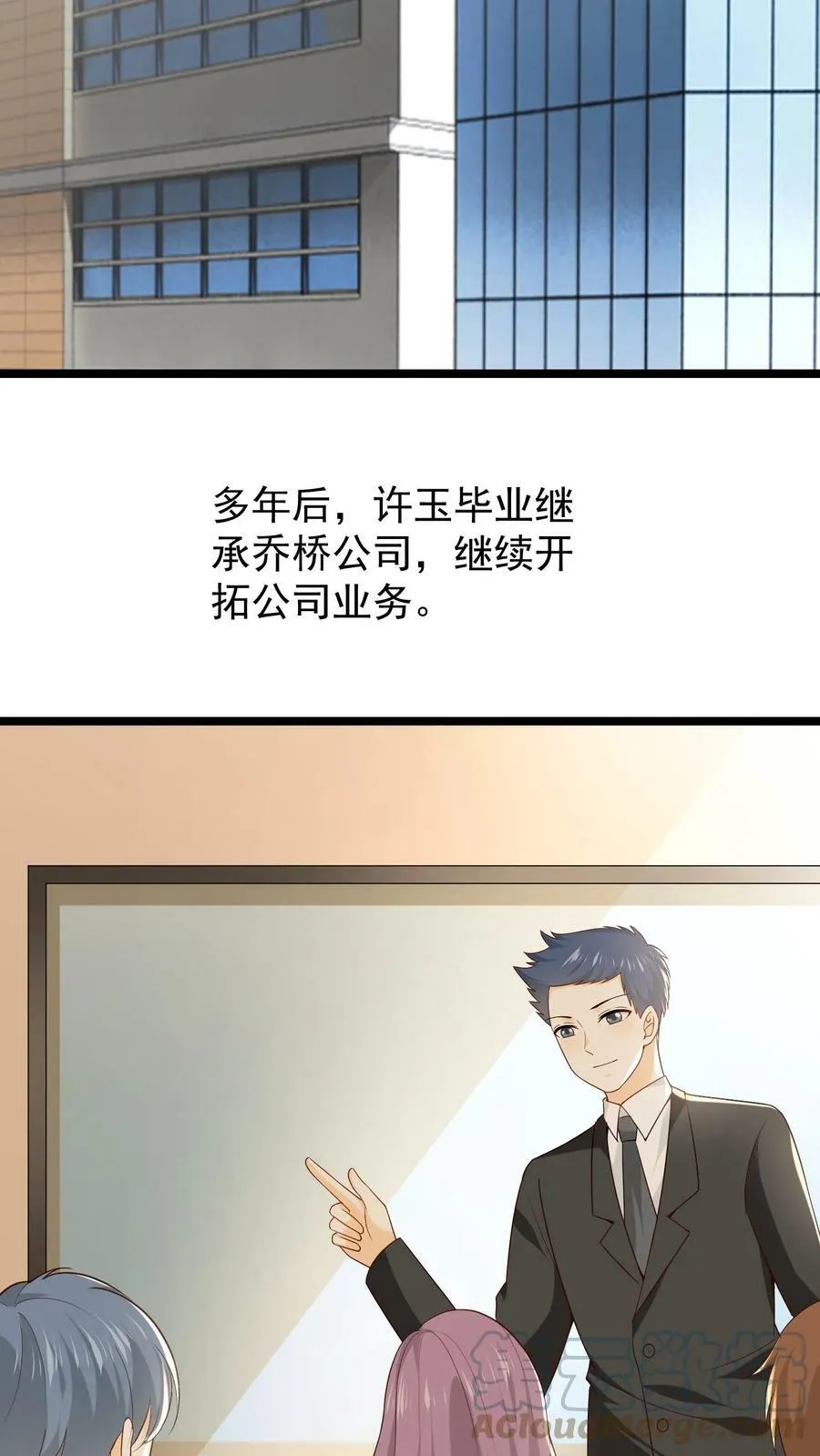 第40话 生日快乐 第19页
