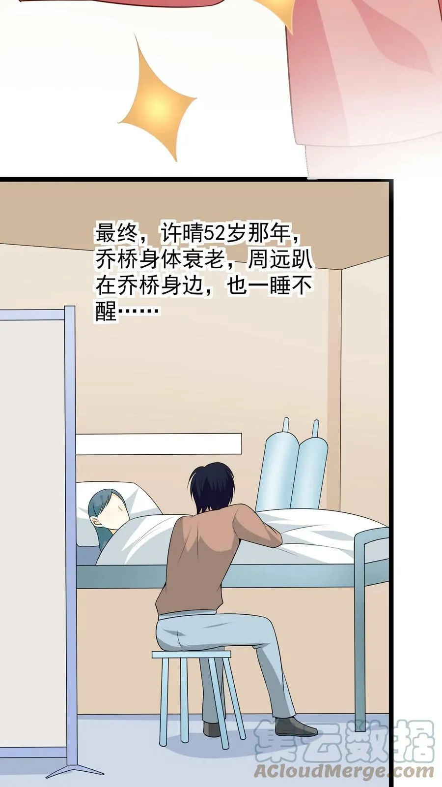 第40话 生日快乐 第23页