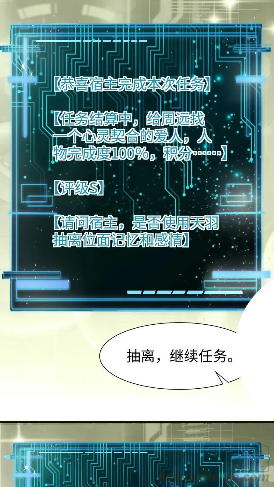 第41话 长廊擦肩 第5页