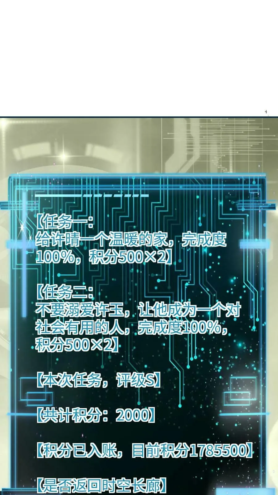第41话 长廊擦肩 第10页